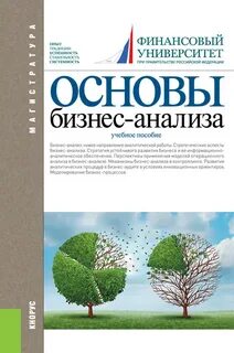 Основы бизнеса книга
