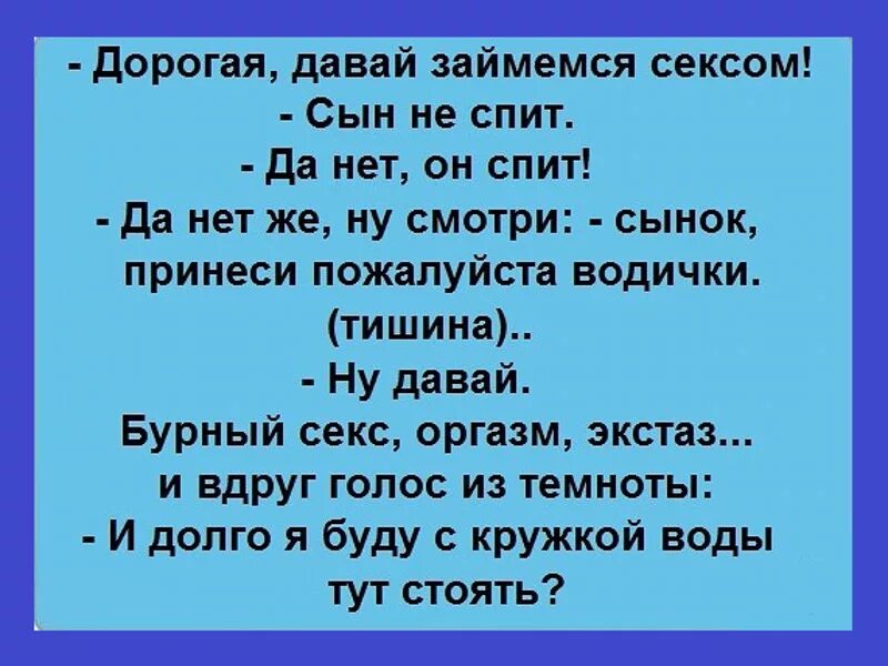 Ну посмотри дай. Давай займемся этим. Сын принеси воды анекдот. Разные анекдоты. Принеси воды принеси воду.