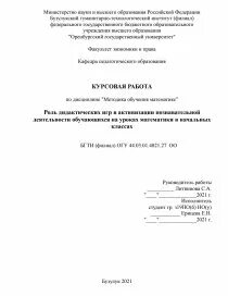 Курсовая роль игры