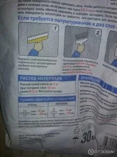 Расход штукатурки на отделку