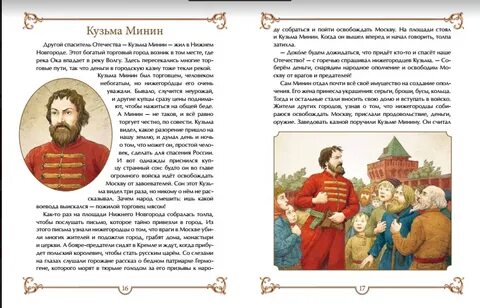 Пожарский 6 читать