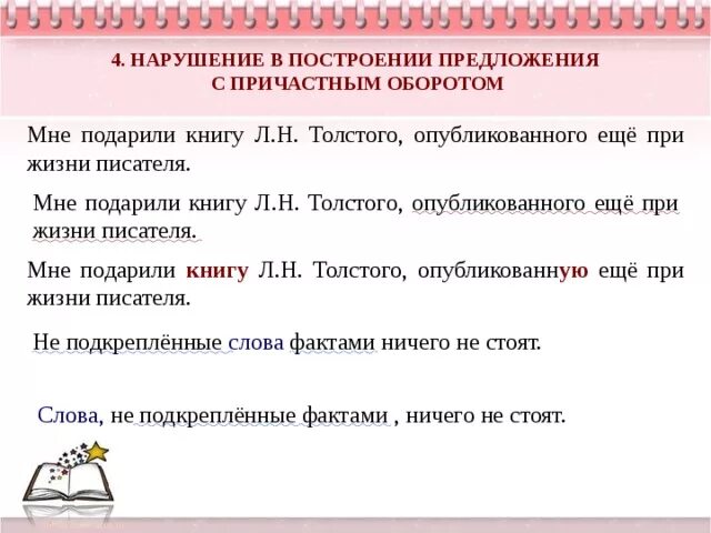 Предложение 7 класс. Легкие предложения с причастным оборотом. Предложения с причастным jборотом. Предложения с причатсным оборот. Предложения с причастными оборотами.