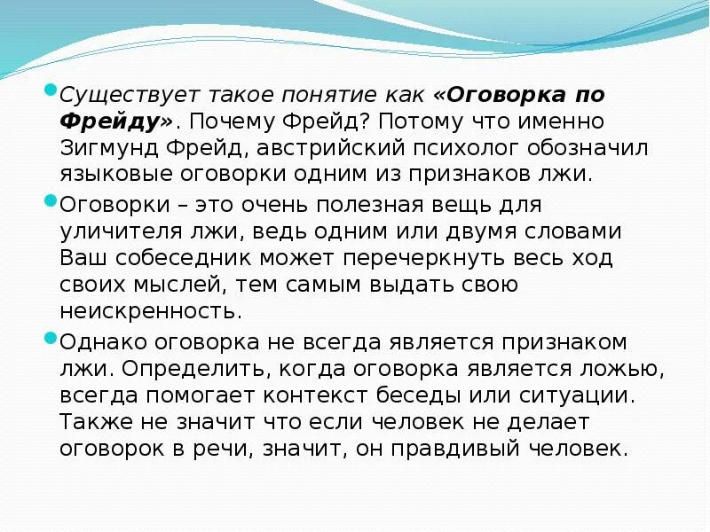 Что такое оговорка по фрейду. Оговорка по Фрейду что это значит простыми словами. Речевые оговорки. Что значит выражение оговорка по Фрейду. Оговорочка по Фрейду что это значит пример.