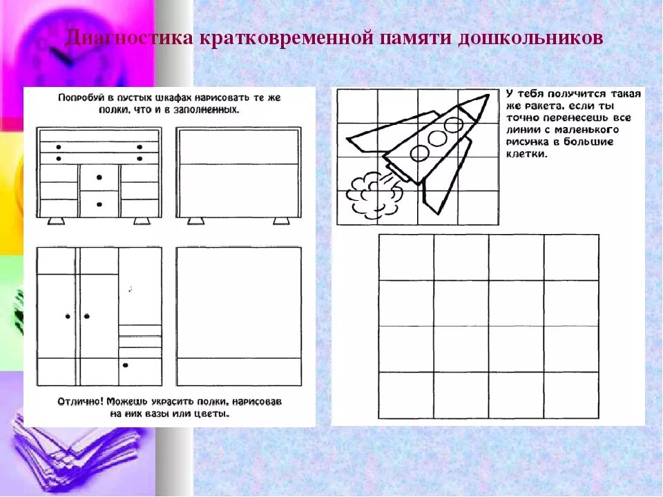 Методики память для детей. Методики диагностики памяти. Методы диагностики памяти дошкольников. Методы диагностики кратковременной памяти. Методики развития памяти.