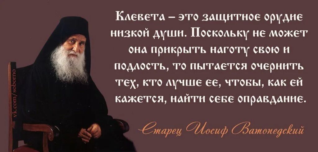 Ним поскольку не каждый. Клевета это защитное орудие низкой души. Клевета. Стихи про клевету. Афоризмы про клеветников.