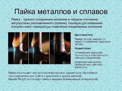 Процесс пайки