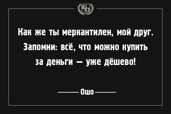 Цитаты про меркантильных девушек. Высказывания про меркантильных женщин. Фразы о меркантильности женщин. Цитаты про меркантильность. Меркантильность женщины это