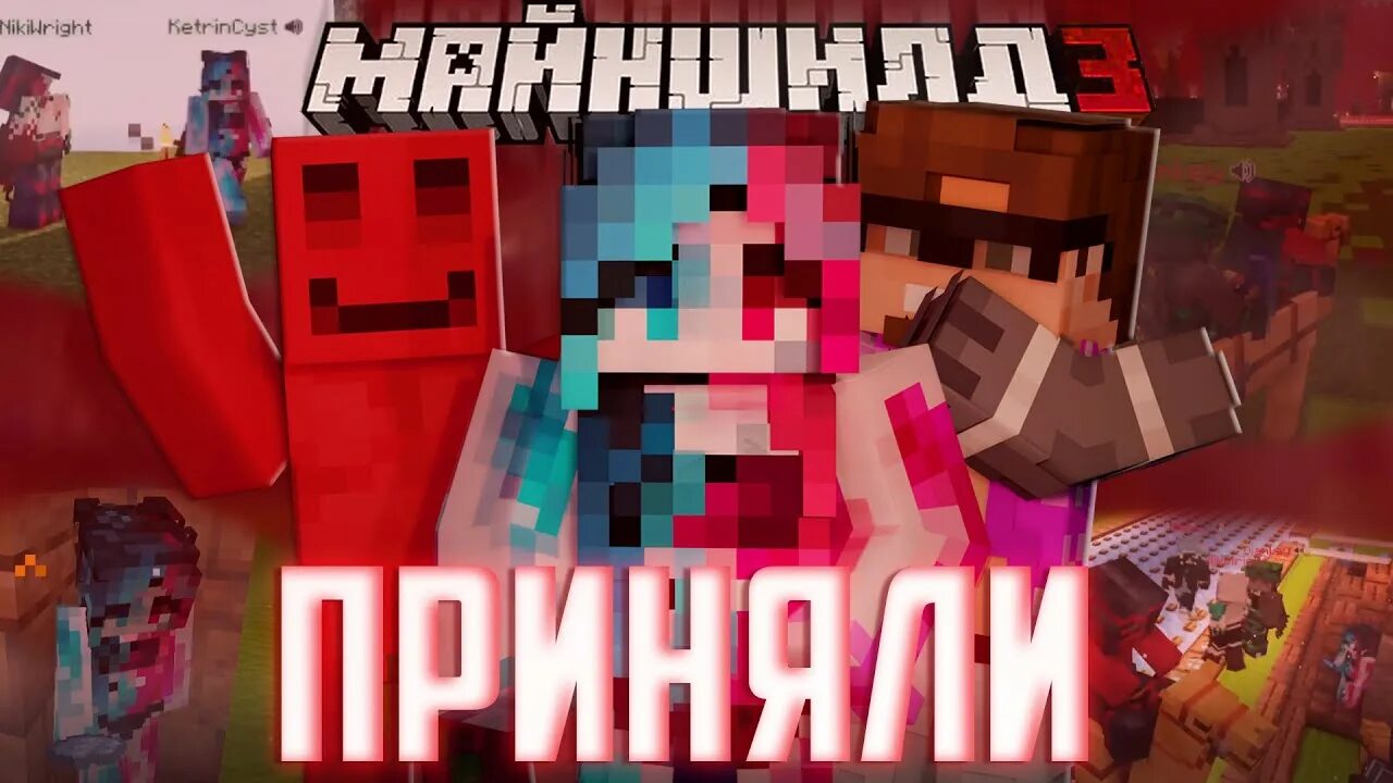 Реакция на майншилд. Кэтрин скин майншилд. блс майншилд скин. молвин и блс. опти и кэтрин майншилд академия 18 арты.