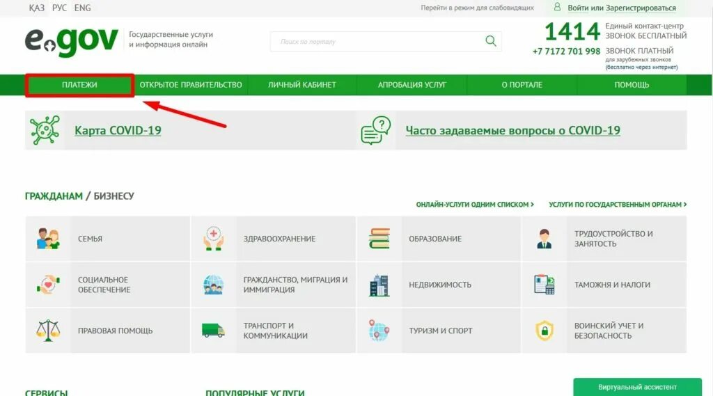 Алеумет егов кз личный кабинет. Уголок самообслуживания EGOV. EGOV.kz регистрация. EGOV kz личный кабинет. EGOV.kz войти в личный кабинет.