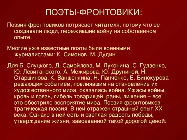 Фронтовики сочинение
