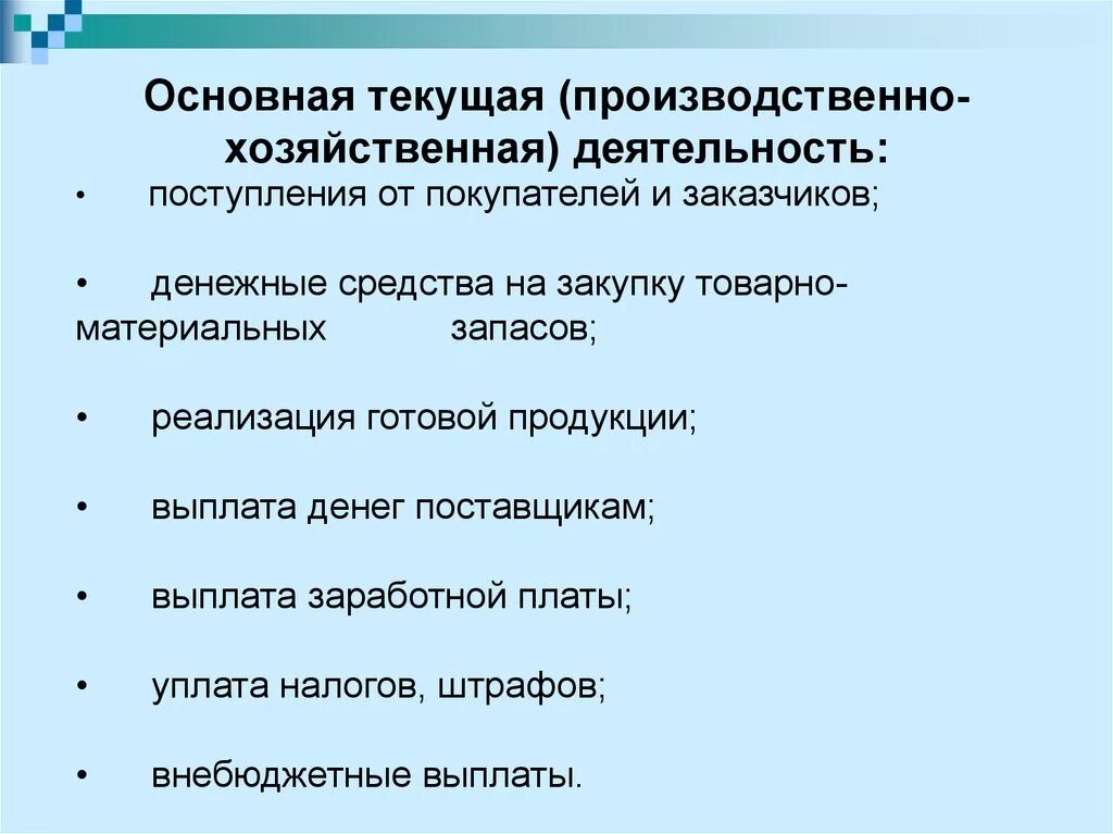 Хозяйственная деятельность это. Процессы производственно-хозяйственной деятельности организации. Производственно-хозяйственная деятельность это. Производство хозяйственной деятельности. Хозяйственная деятельность предприятия это.