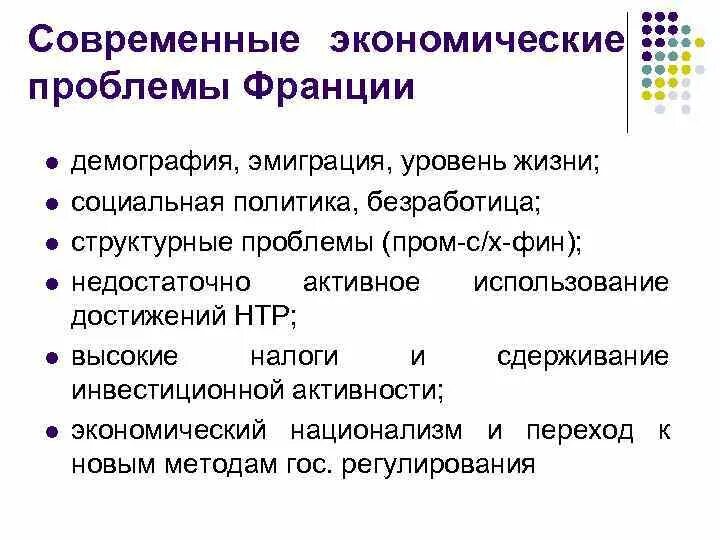 Основные проблемы франции