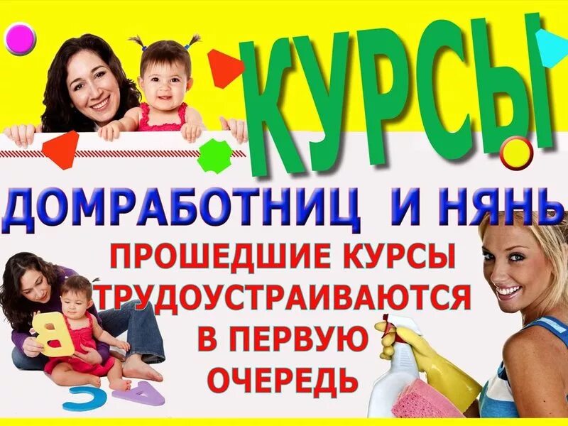 ищу няню для ребенка фото объявления. домохозяйка убирается. вахта вакансии. упаковщик. работа вахтой.