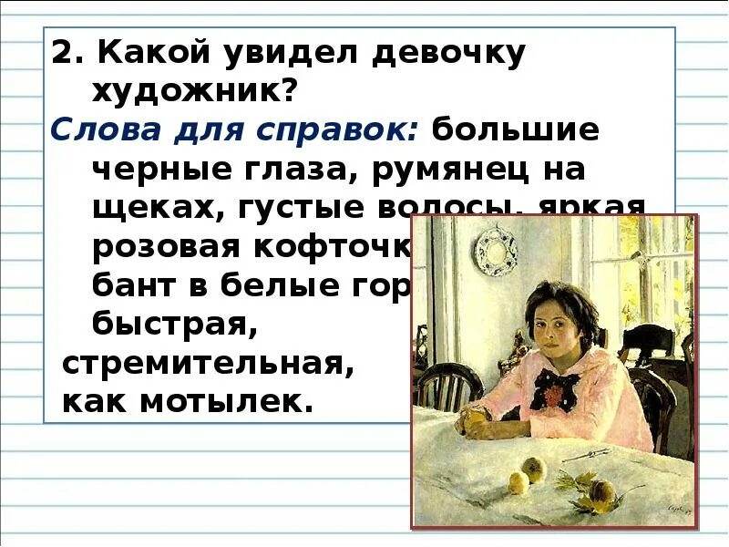 Отзыв по картине Серова девочка с персиками. План отзыва по картине девочка с персиками а.а.Серова. Отзыв по картине девочка с персиками в.а.Серов 3 класс презентация. Отзыв по картине а. а. Серова «девочка с персиками» таблица. Девушка с персиками сочинение