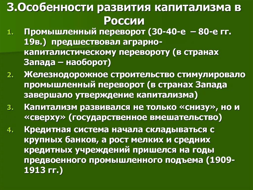 Становление капитализма в России. Этапы развития капитализма в России. Причины развития капитализма. Становление и развитие капитализма.