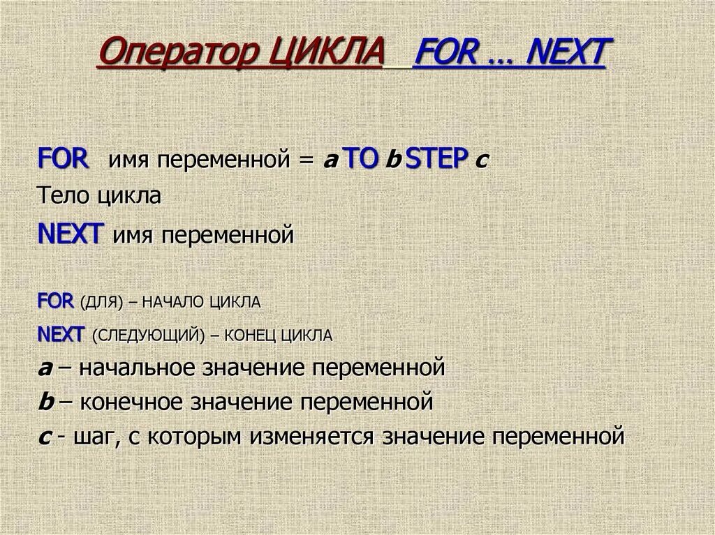 Оператор цикла тест. Оператор цикла for. структура оператора цикла for … next. оператор for next. оператор для цикла по переменной.