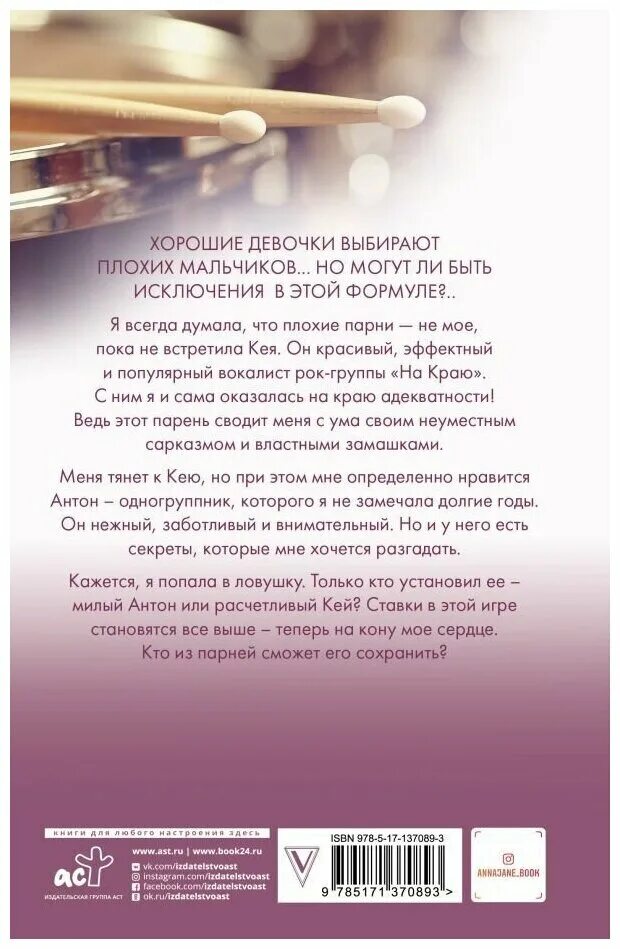 Музыкальный приворот по ту сторону отражения. Музыкальный приворот анна джейн книга. Книга музыкальный приворот. Музыкальный приворот. На крыльях анна джейн книга.