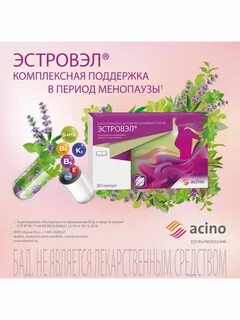 Эстровел лекарство при климаксе отзывы инструкция