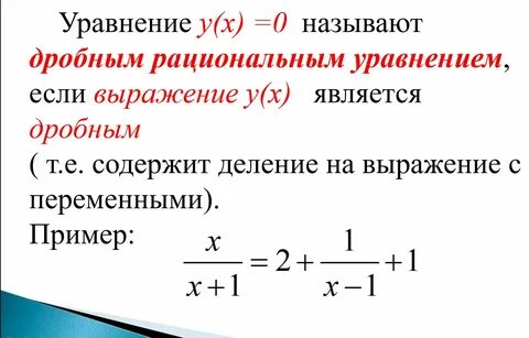 5 дробных уравнений