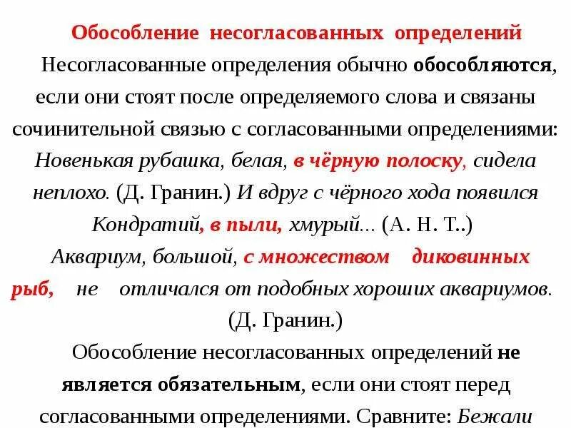 Согласованным определением является. Обособление несогласованных определений. Согласованные и несогласованные определения в латинском. Когда обособляются несогласованные определения. Согласованное и несогласованное определение латынь.