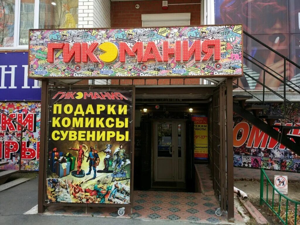 аниме магазин в тюмени. аниме магазин в тюмени гипомания. аниме магазин гикомания тюмень. гикомания тюмень. аниме магазин в ялуторовске.