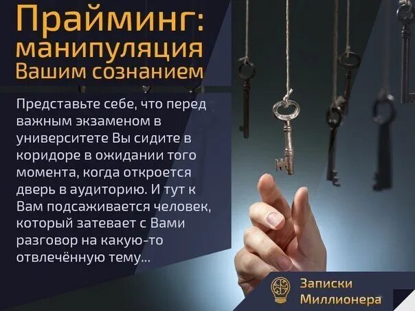 Прайминг это. Прайминг. Прайминг в психологии. Прайминг эффект в психологии. Прайминг примеры.