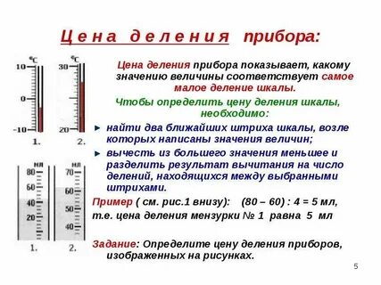 Как посчитать цену деления