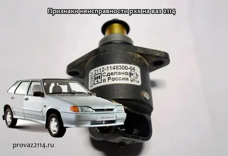 Датчик холостого хода ваз 2114 неисправности