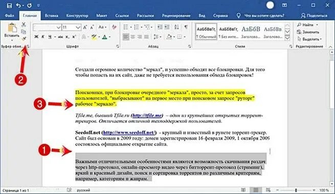 Как удалить выделенный текст. Как убрать выделение текста в ворде при копировании. как разрешить редактирование в ворде. как убрать выделение текста на телефоне. как выделить весь текст в ворде сразу.