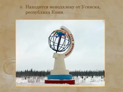 Географический центр земли