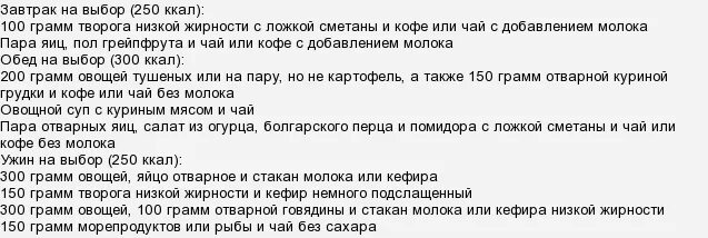 Меню на 800 калорий в день на неделю. Меню на 800 калорий. Меню на 800 ккал в день. Диета на 800 калорий в день меню. Меню рациона на 800 калорий на неделю.