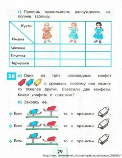 Задание на логику 2 класс по математике