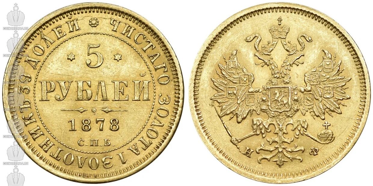 Монеты золотые 1850 годов. Монета Золотая 1850. 5 Рублей 1874 года. 5 Рублей 1850. Золотой рубль купить монету