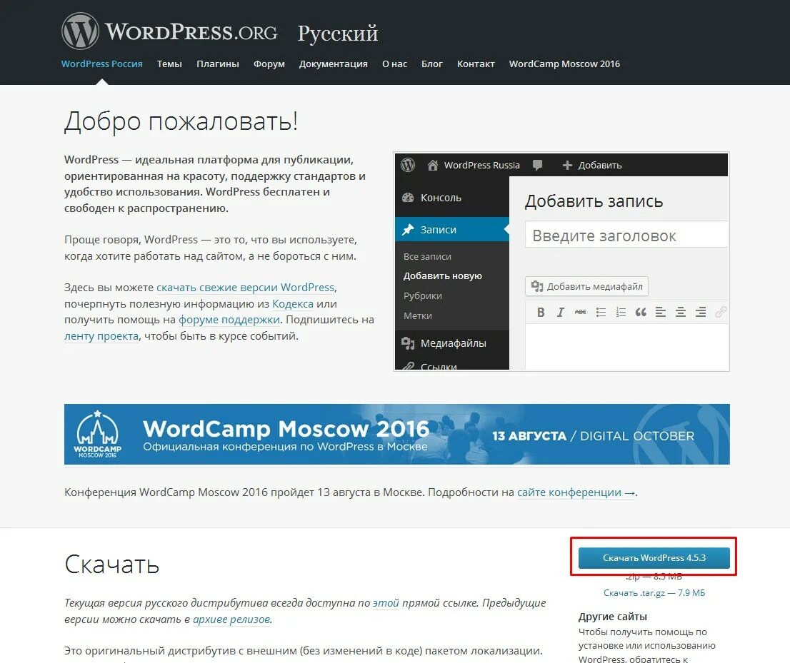 Сайты на WORDPRESS. Вордпресс.орг. Cms WORDPRESS. WORDPRESS для чайников.