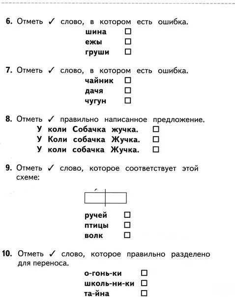 Математика русский язык тест. Русский язык для 1 класса тесты и задания. Тесты по русскому языку и математике 1 класс. Тесты для первоклассников по русскому языку. Тест для первого класса по русскому языку.