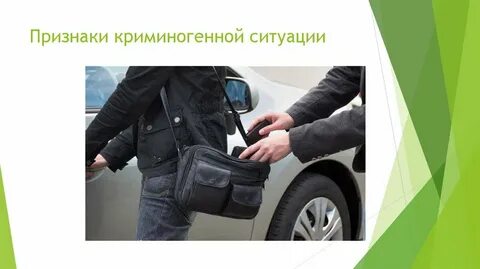 Криминогенная ситуация