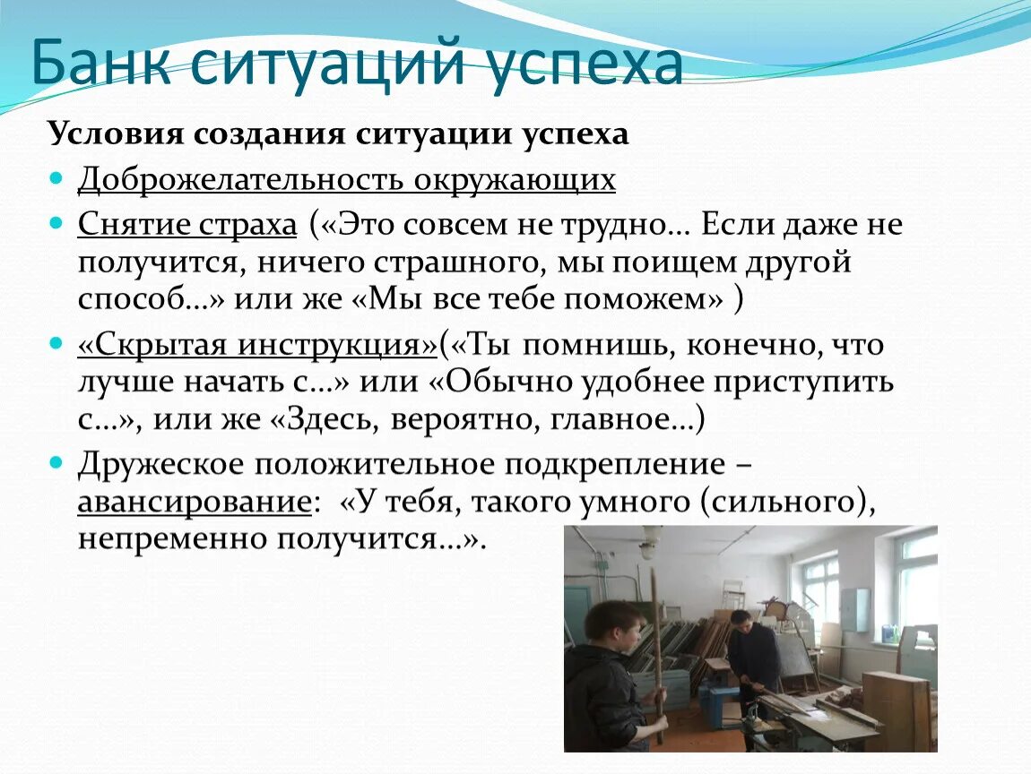 Ситуация успеха в педагогике. Ситуация успеха на уроке. Создание ситуации успеха на уроке. Способы создания ситуации успеха. Ситуации в школе задачи