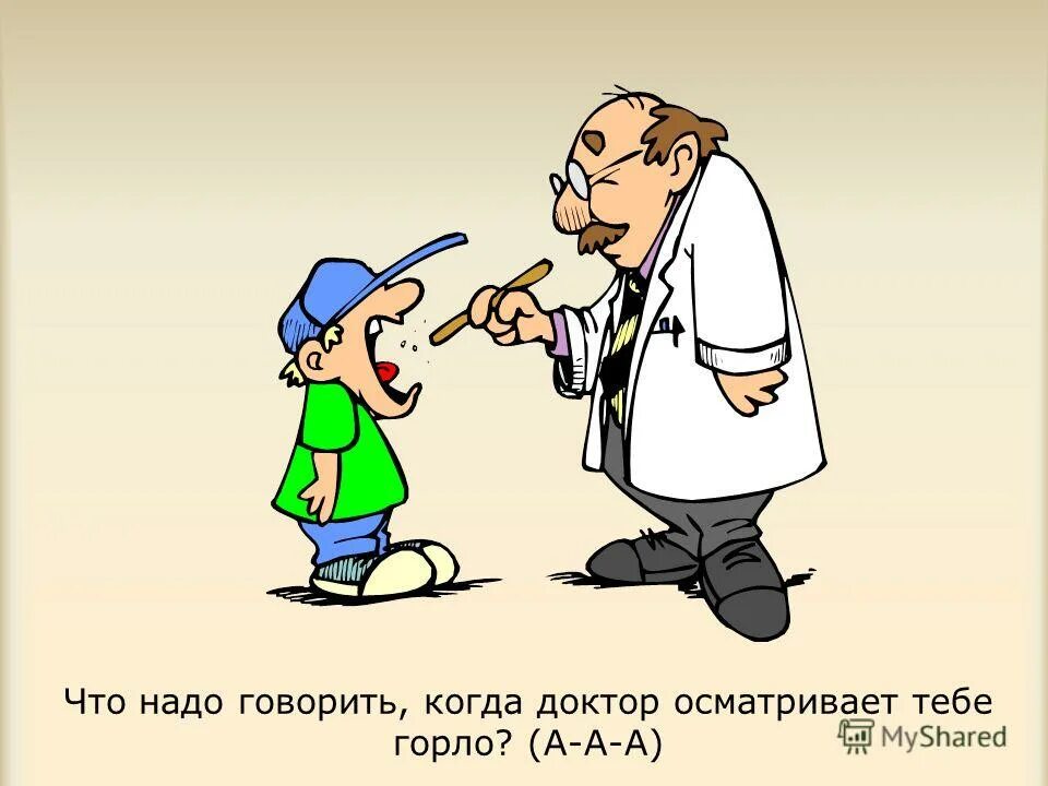 что говорят врачи что говорят. что надо говорить когда доктор осматривает тебе горло а а а. цитаты про медицину. что надо говорить когда доктор осматривает горло. смешные афоризмы про врачей.