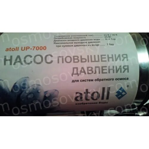Atoll 7000. Насос повышения давления atoll-up7000. atoll up 7000. atoll up-7000 ремкомплект. диафрагма для насоса повышенного давление atoll up-7000.