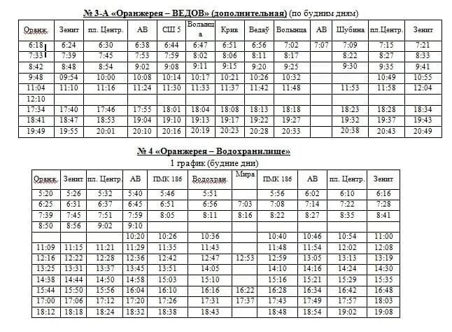 Расписание маршруток вилейка. Расписание городских автобусов 2023 г Вилейка.