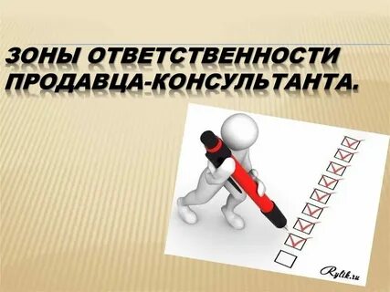 Чтобы стать ответственным нужно