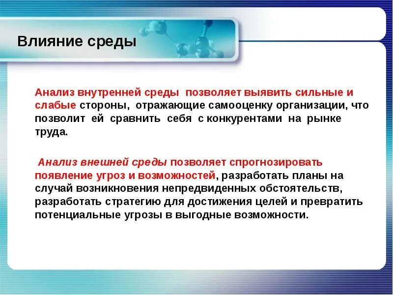 Изменять размеры объекта под воздействием среды. Влияние среды. влияние окружения. внутренняя среда влияние. влияние окружения среды.