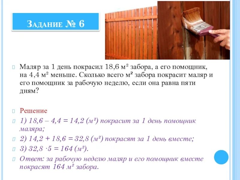 Один маляр может покрасить 150 рам. Задача про маляров. Задача на работу покрасить забор. Задачи на работу красит забор. Задача про забор.