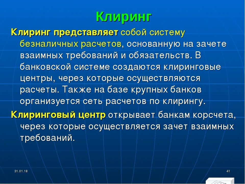 Клиринговые услуги. Клиринг. Клиринговые операции. Клиринговая организация это простыми словами. Клиринговые операции это простыми словами.