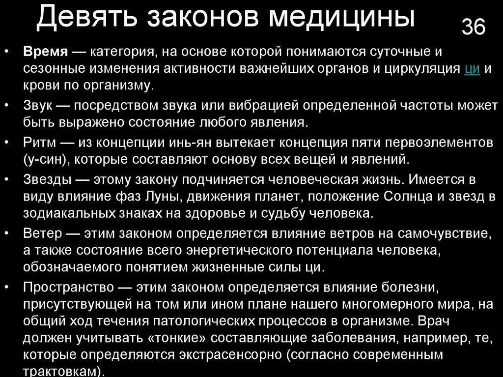 Девять законов медицины. Медицина и закон. Девять законов медицины Китая. Законодательство в медицине. Закон девяти