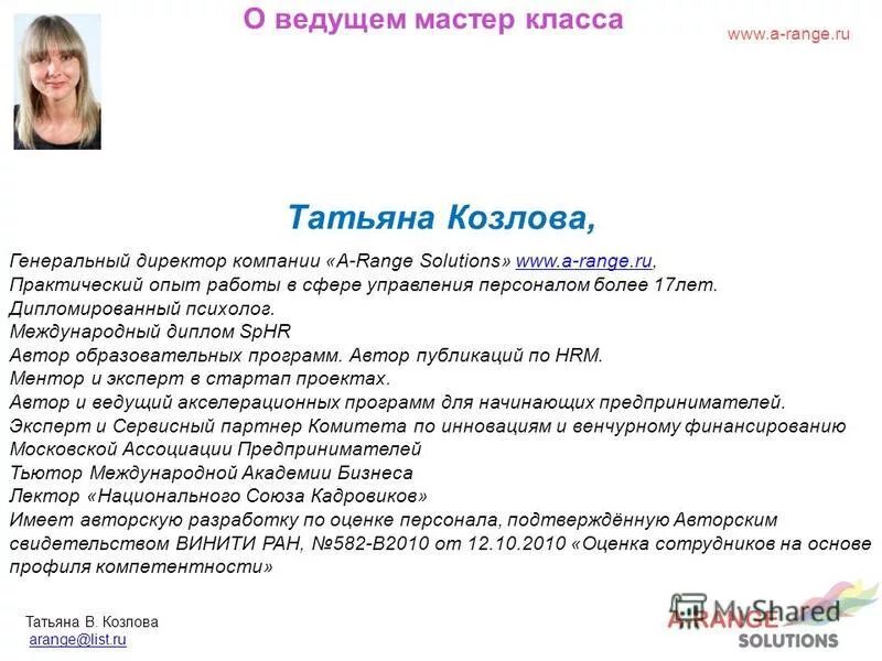Ведущий мастер класса. Ведущий мастер класса