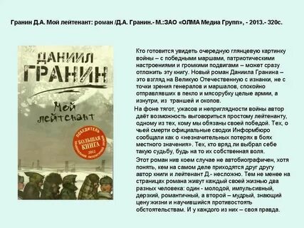 Гранин краткое содержание