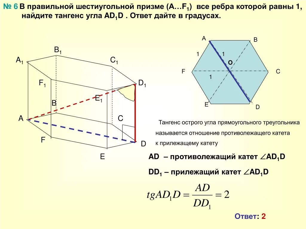 Все ребра равны 1. Правильная шестиугольная Призма угол между плоскостями aff1 и dd1e. Пратльнач шестиугольной призме. Ребра правильной шестиугольной Призмы. Углы в шестиугольной призме.