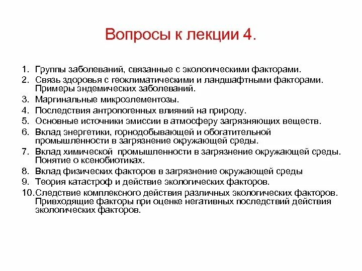 Заболевание и факторы окружающей среды. Болезни связанные с экологией. Заболевания вызванные экологическими факторами. Болезни вызываемые природными факторами. Болезни, вызываемые действием экологических факторов.