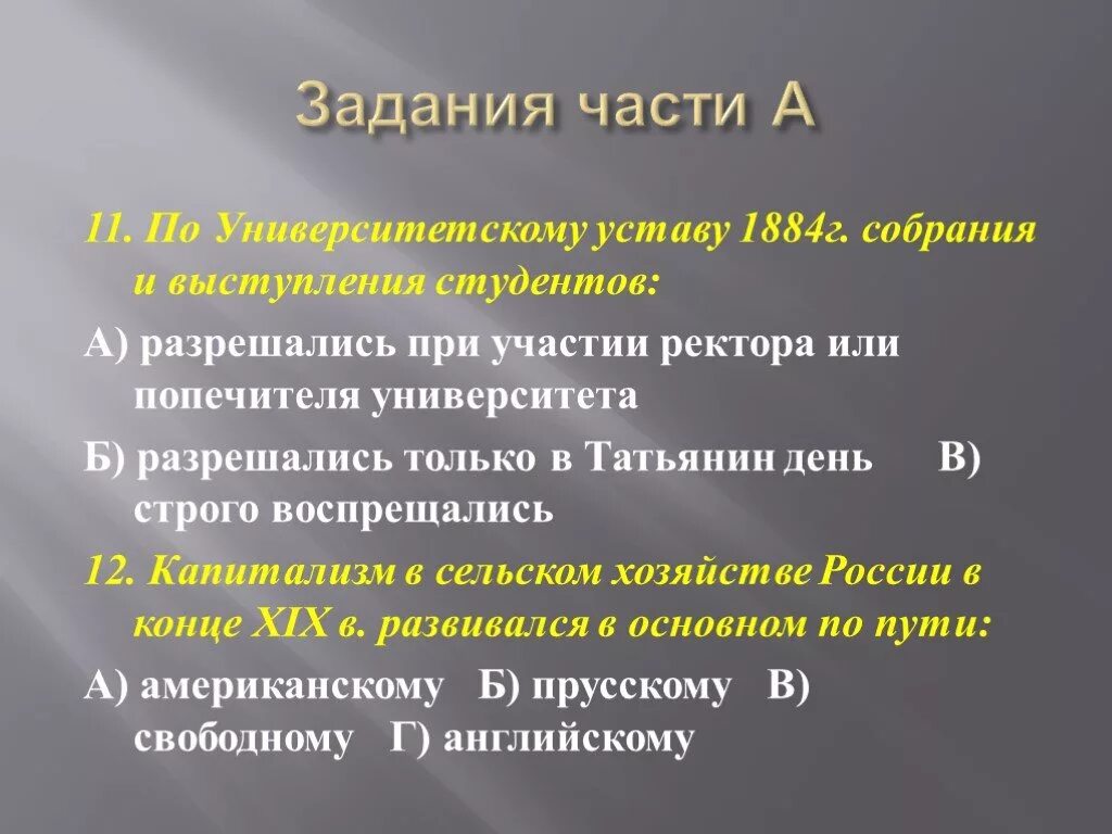 Г новый университетский устав. Новый Университетский устав 1884 года. По университетскому уставу 1884г. Собрания и выступления студентов:. Университетский устав 1804.